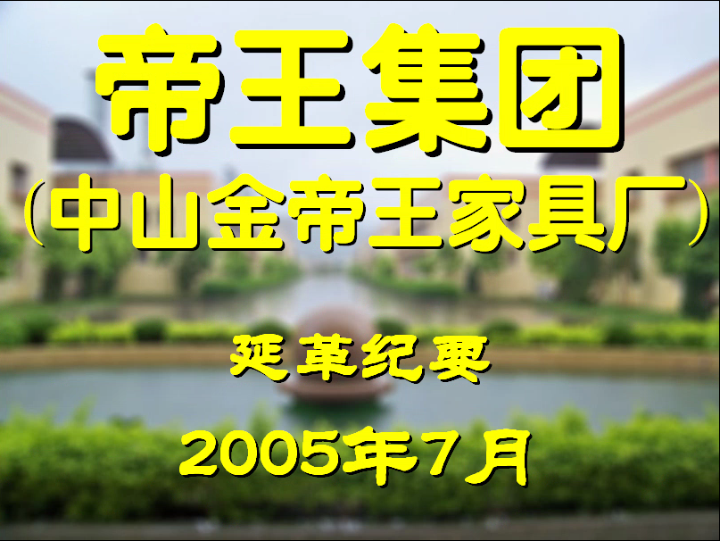 Historical evolution of Emperor Jin (1991-2005)